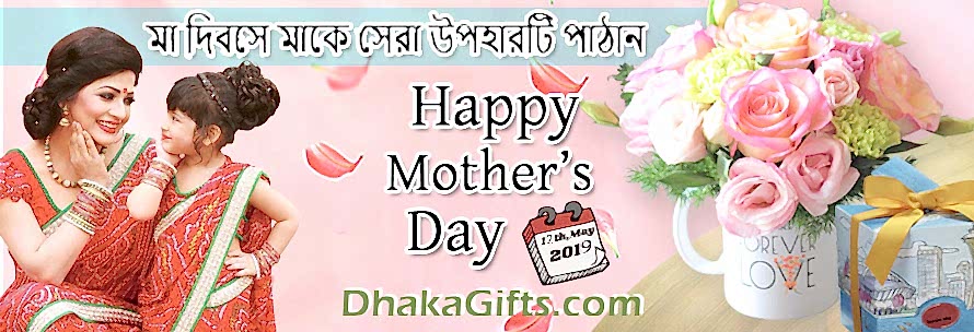 mother’s day gift to dhaka, bangladesh mother’s day gift to dhaka, bangladesh